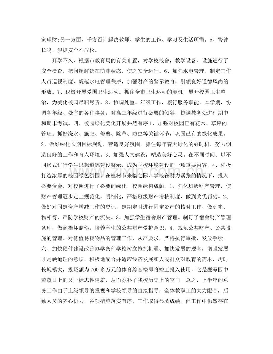 学校后勤年终总结.docx_第2页