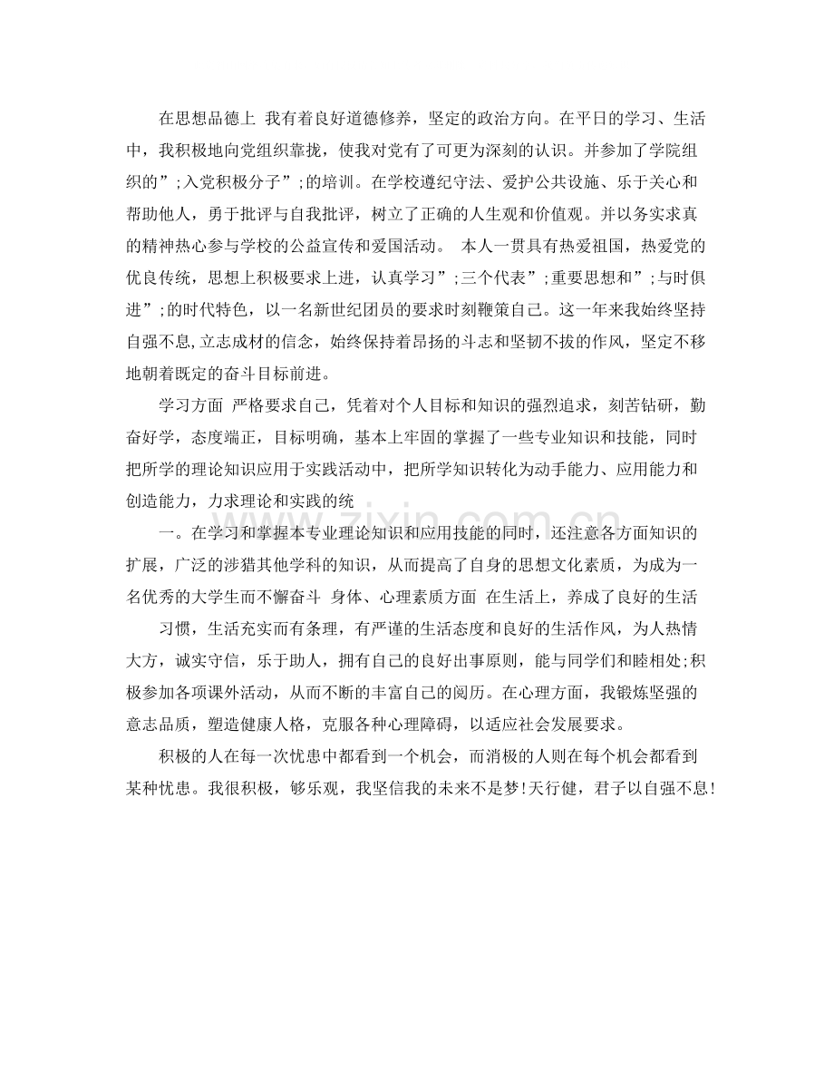 入团自我评价范文.docx_第2页