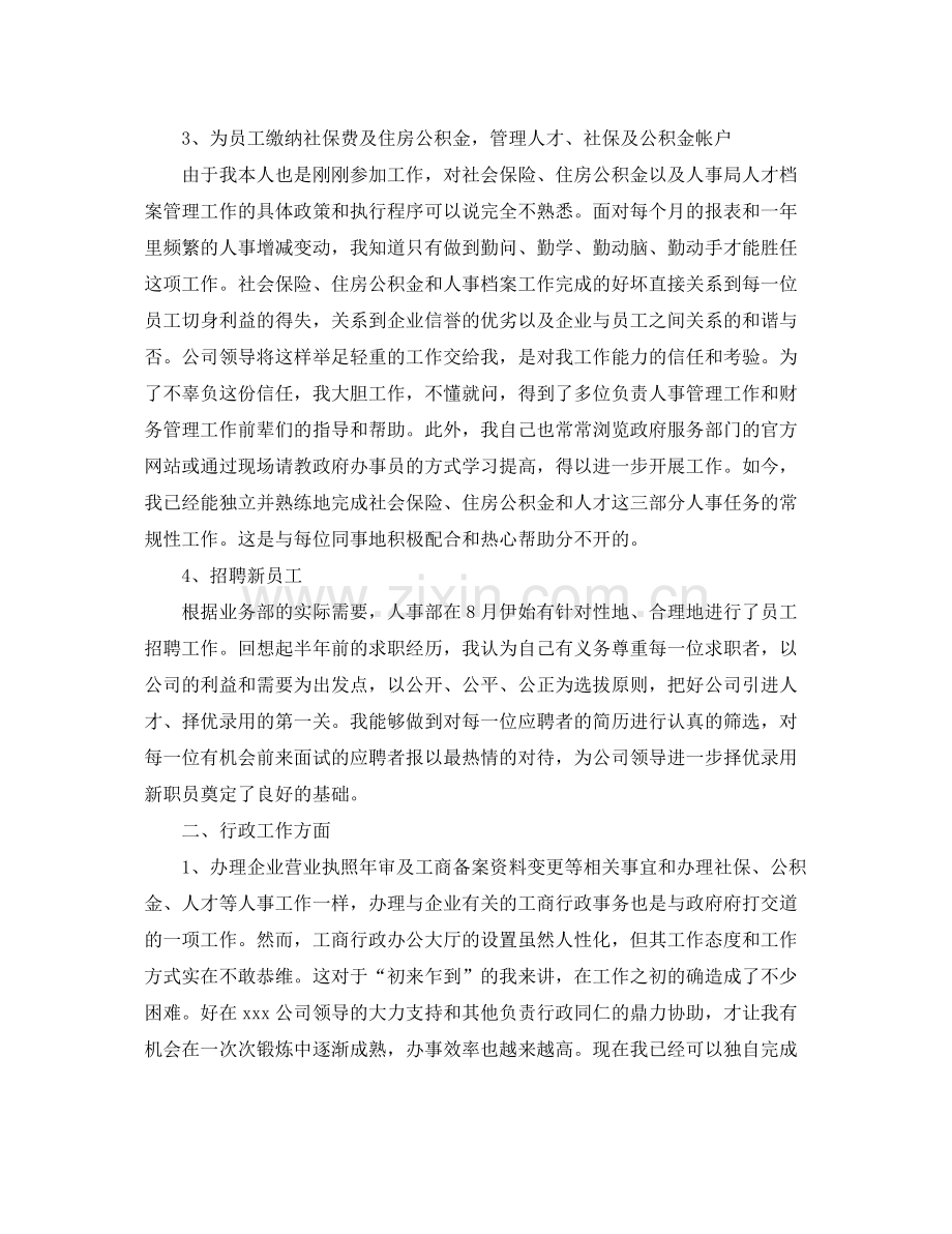 企业行政管理工作年终总结 .docx_第2页