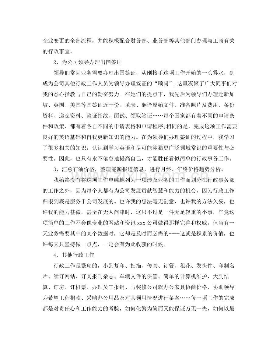 企业行政管理工作年终总结 .docx_第3页