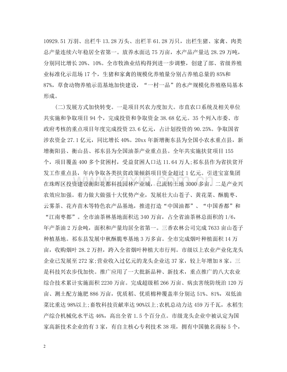 政府人员半年工作总结格式范文.docx_第2页