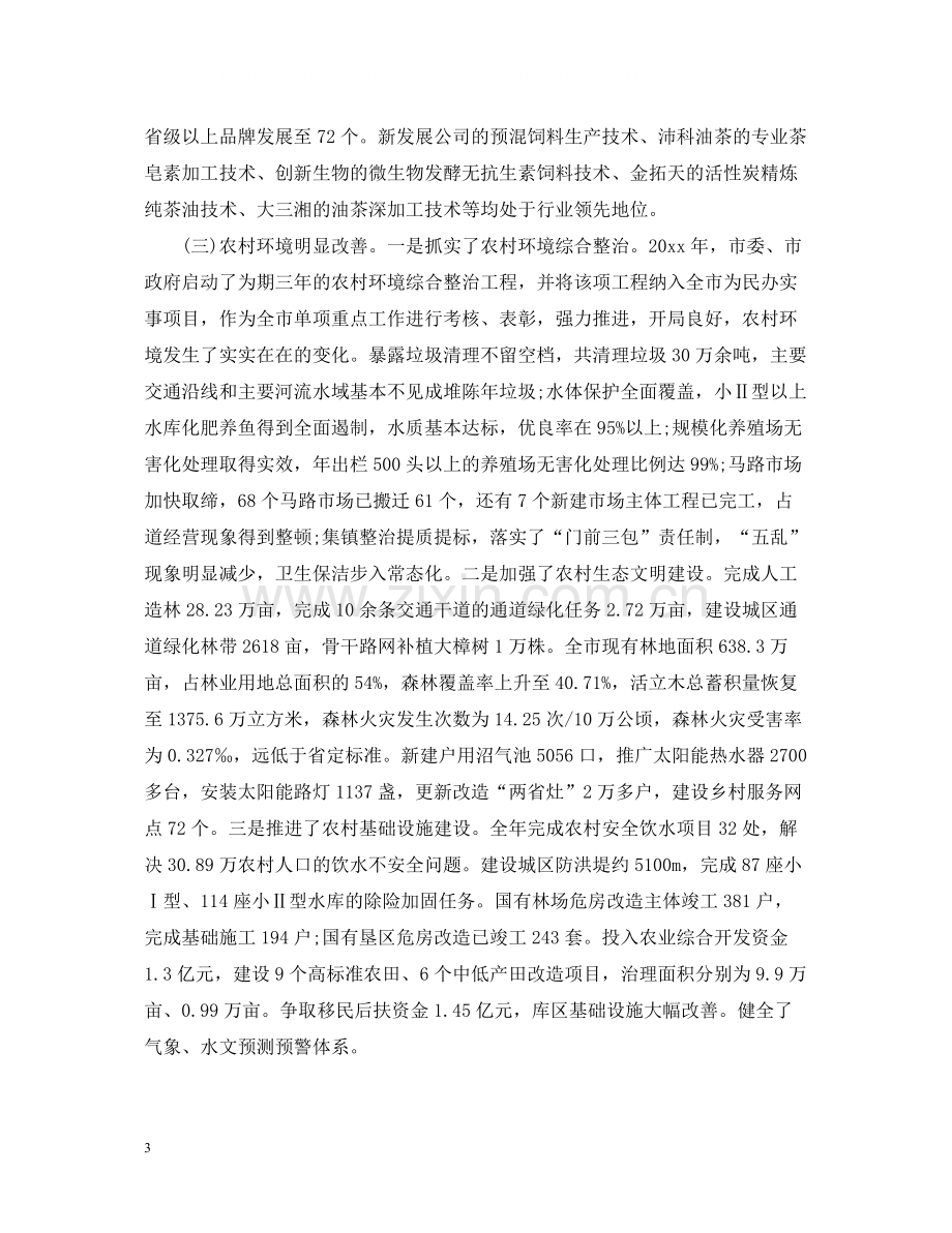 政府人员半年工作总结格式范文.docx_第3页