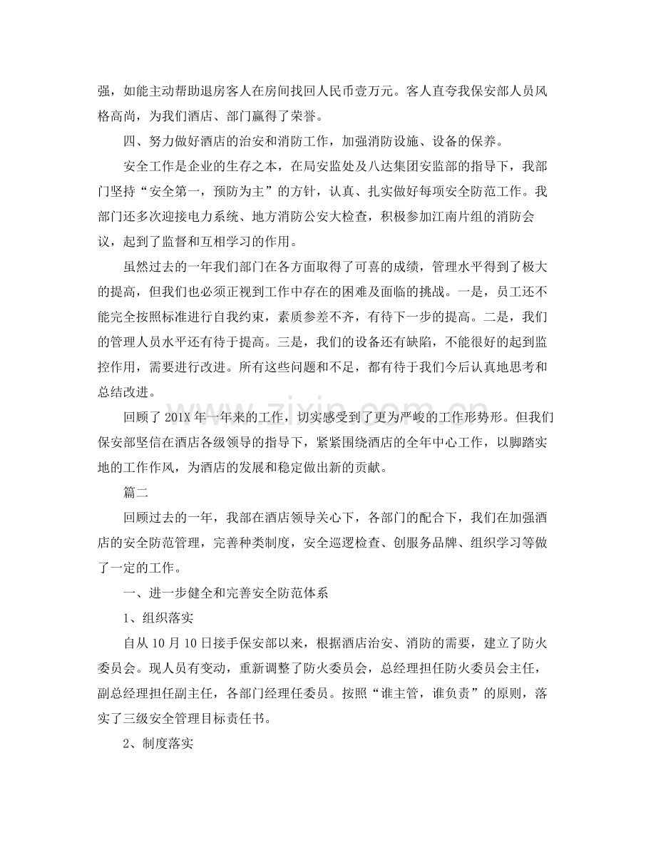 酒店保安工作个人总结三篇 .docx_第2页