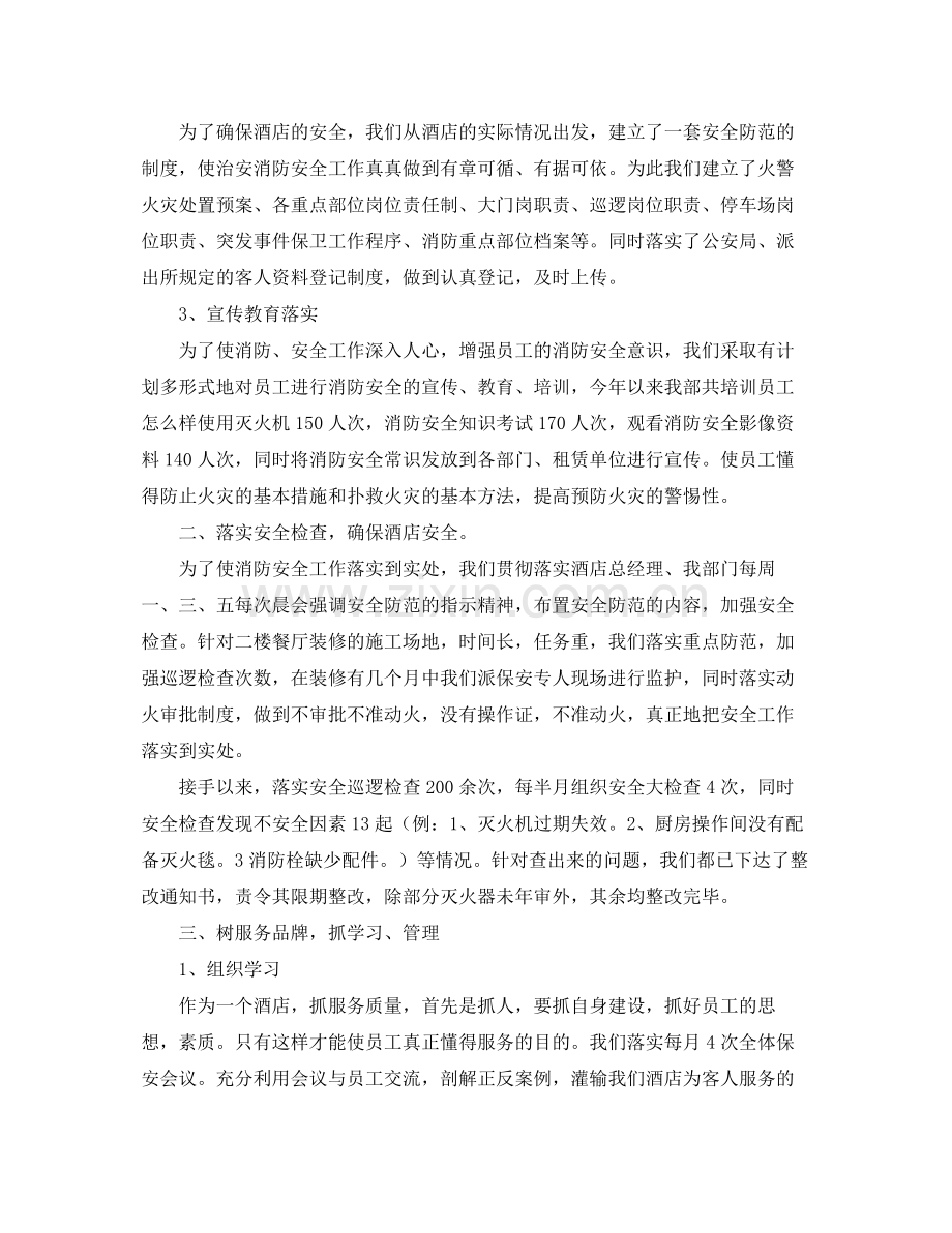 酒店保安工作个人总结三篇 .docx_第3页