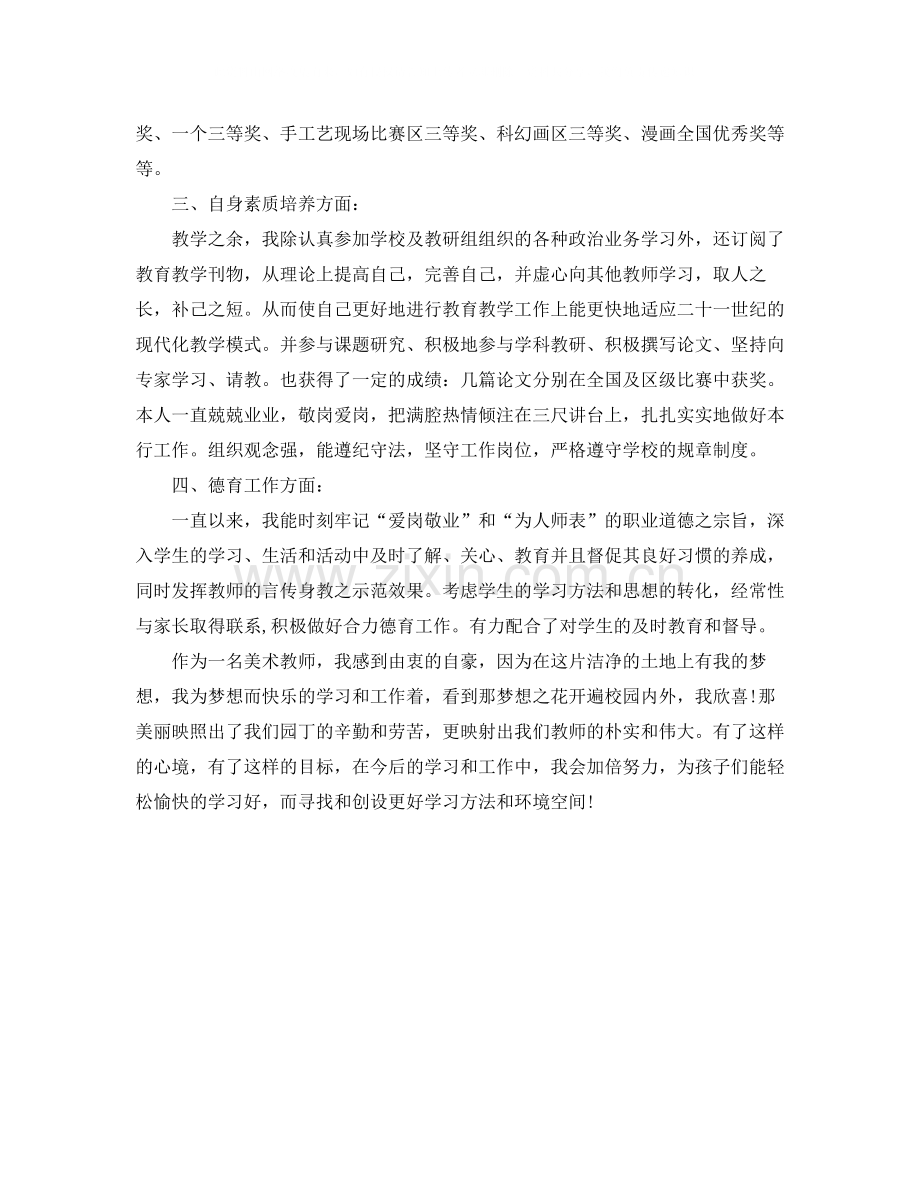 美术教学年终总结.docx_第2页