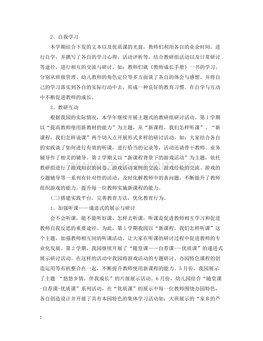 幼儿园校本培训学习总结范文.docx_第2页