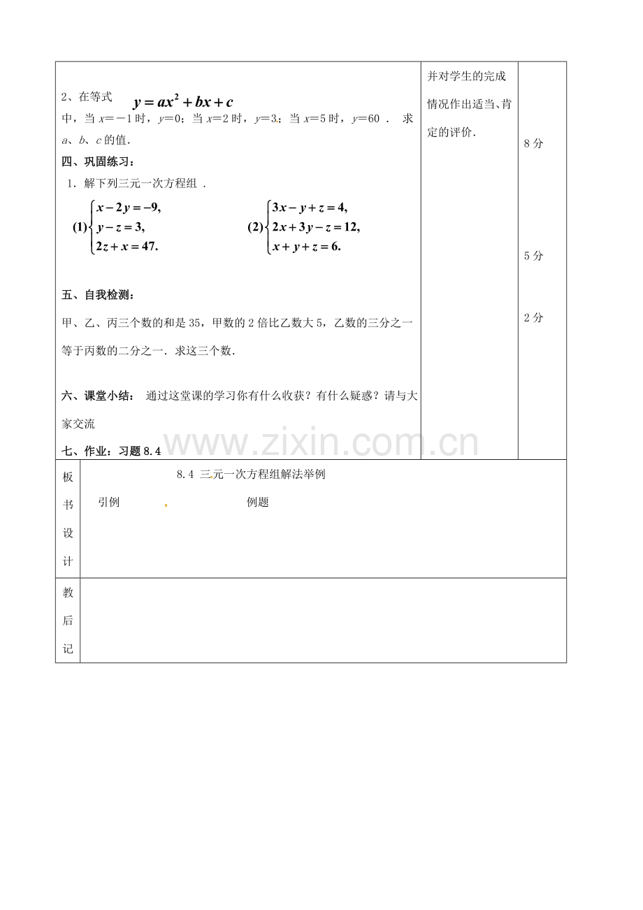 山东省滨州市邹平实验中学七年级数学下册《8.4三元一次方程组解法（1）》教案 人教新课标版.doc_第2页