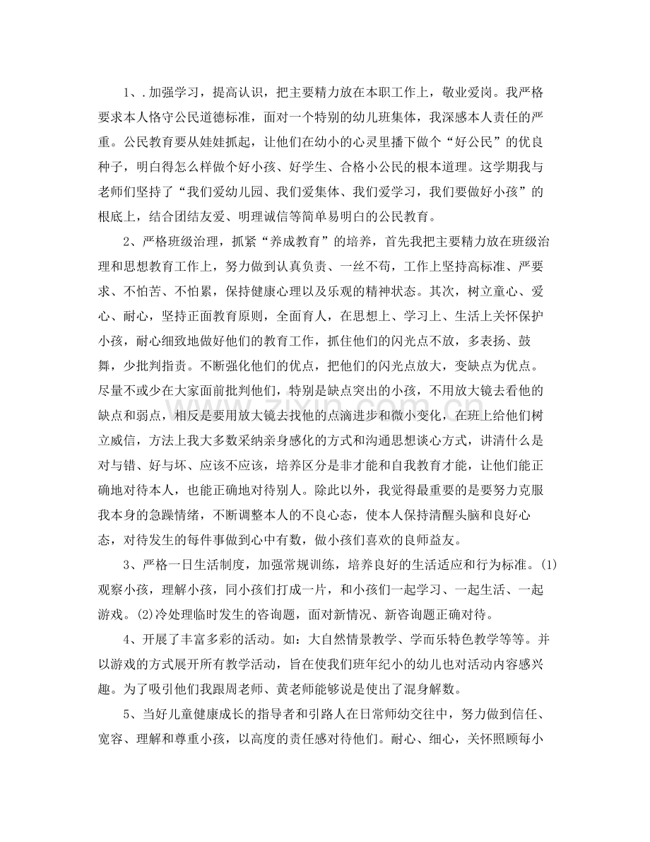 教学工作参考总结下半年幼儿园中班教学工作参考总结范文.docx_第2页