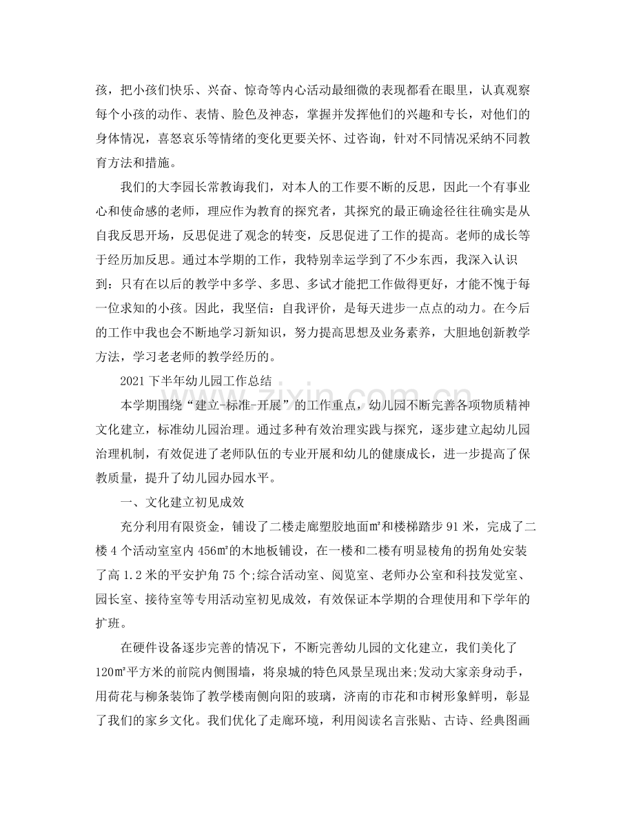 教学工作参考总结下半年幼儿园中班教学工作参考总结范文.docx_第3页