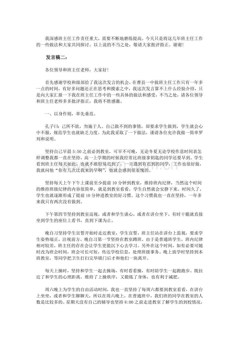 班主任经验交流会发言稿.doc_第2页