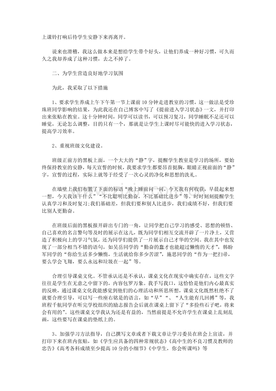 班主任经验交流会发言稿.doc_第3页