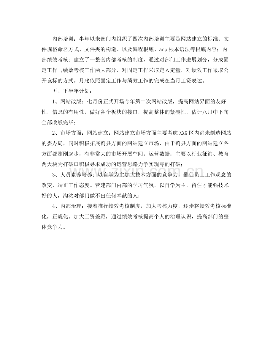 数据中心工作的自我参考总结（通用）.docx_第2页