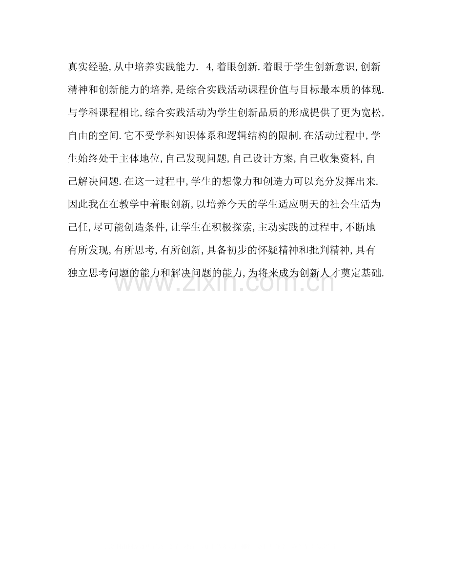 综合实践活动课教学总结.docx_第2页