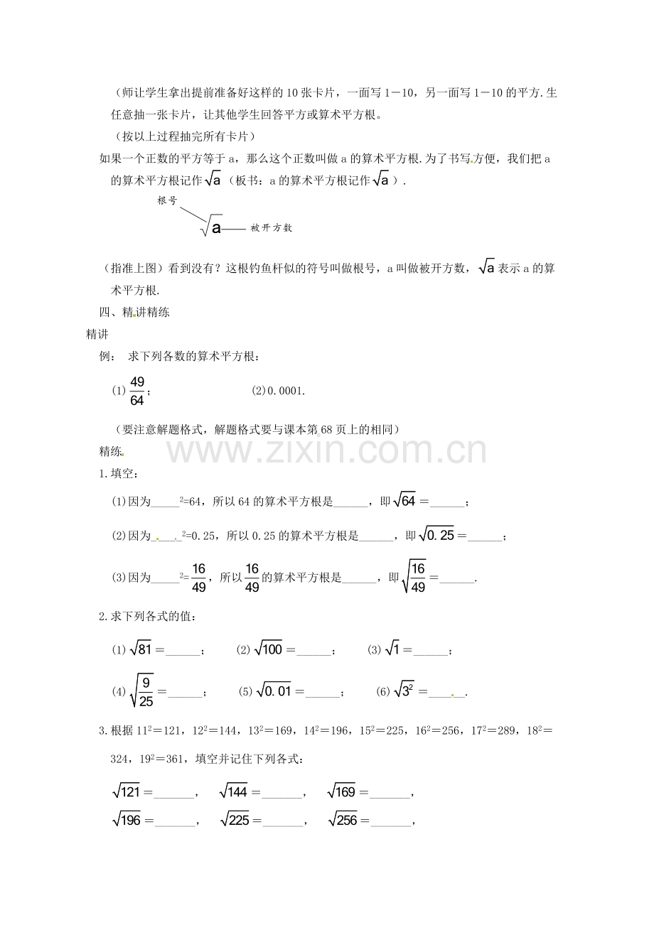 重庆市万州区丁阳中学八年级数学上册《13.1平方根（第1课时）》教案 人教新课标版.doc_第2页