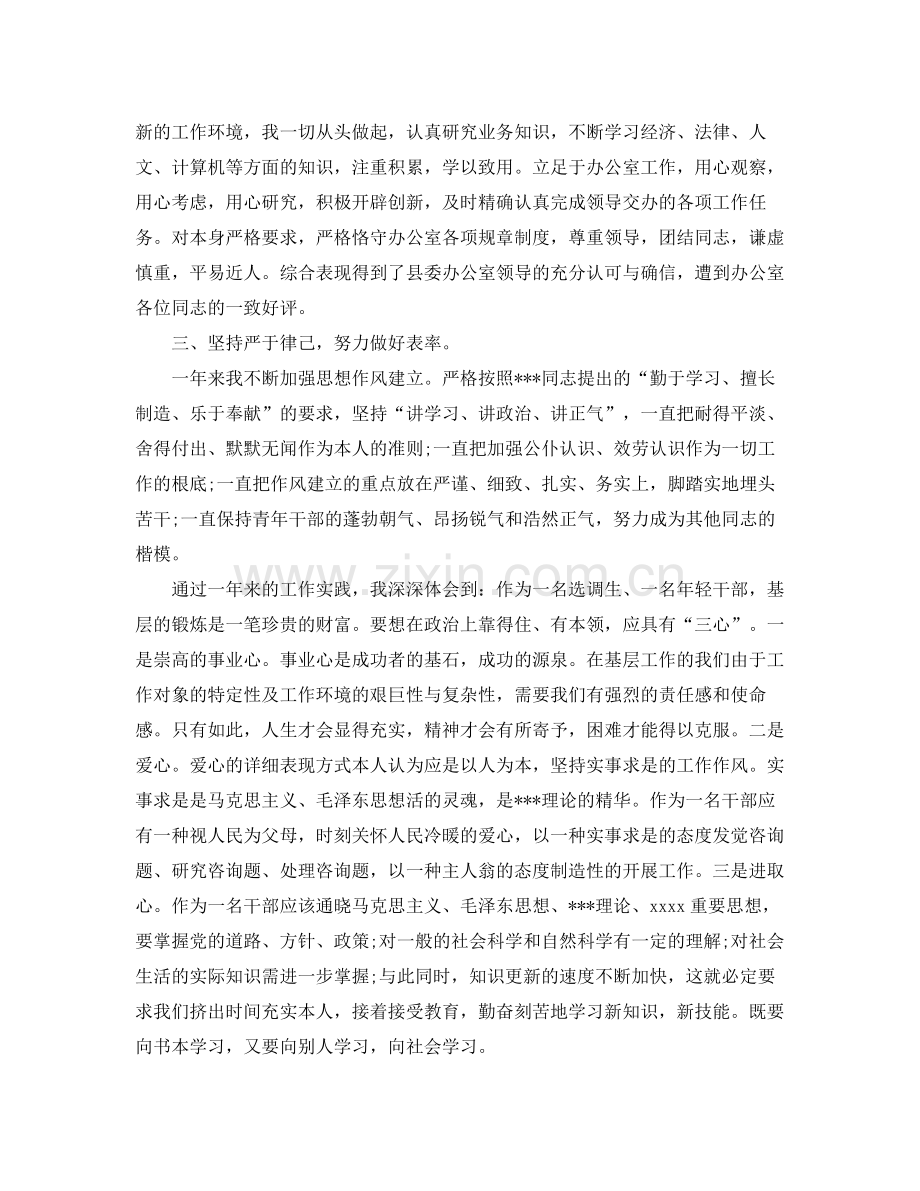 个人思想工作参考总结.docx_第2页