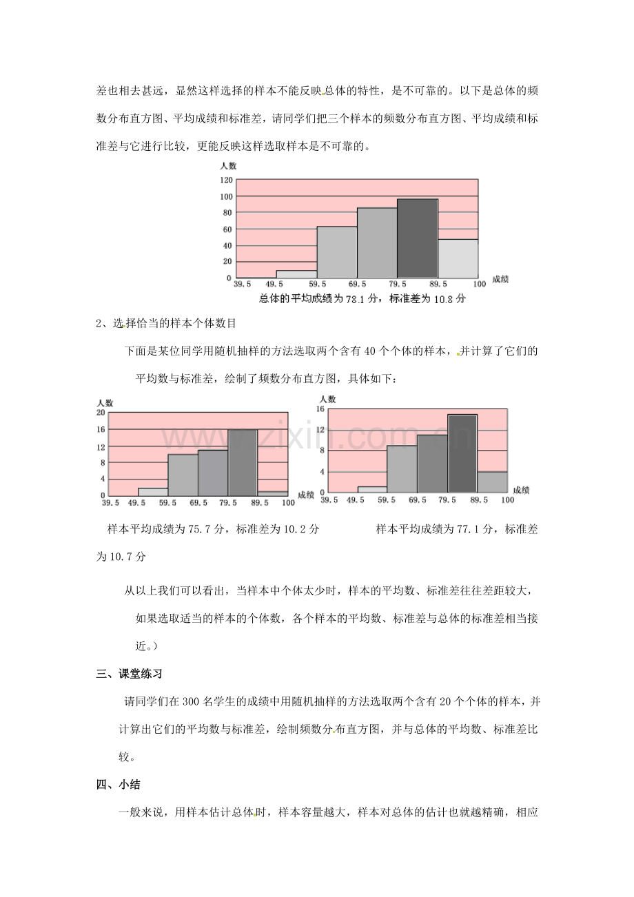 陕西省靖边四中九年级数学下册 30.2.2 抽样调查可靠吗教案 华东师大版.doc_第3页