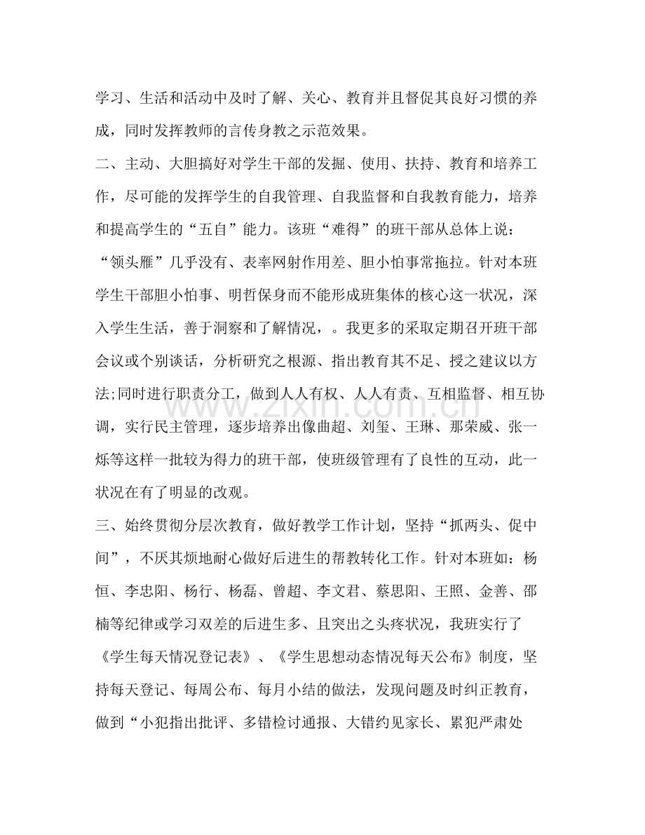 2020年度大学班主任工作总结汇总.docx_第2页