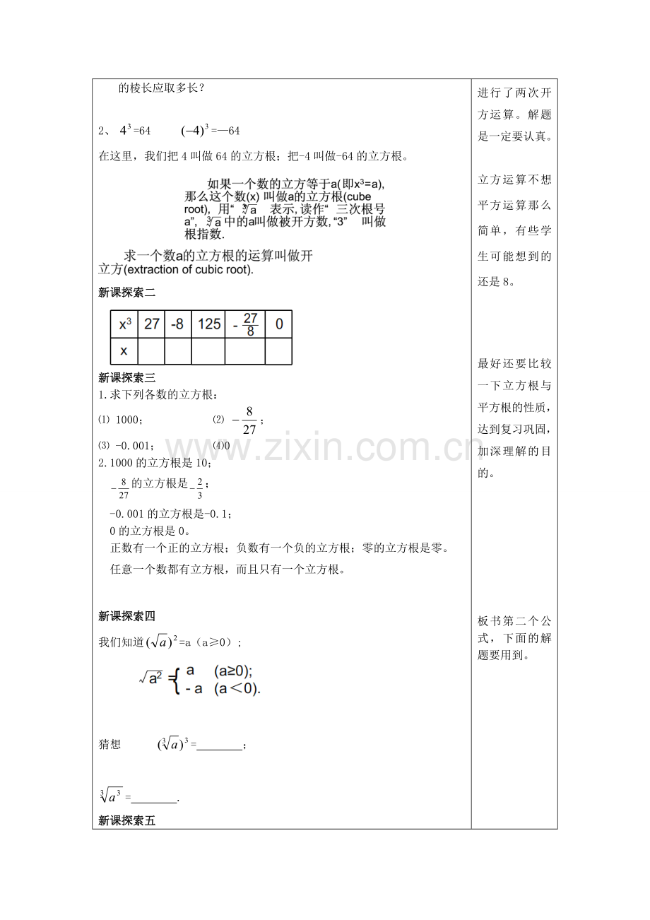 春七年级数学下册 12.3 立方根和开立方教案 沪教版五四制-沪教版初中七年级下册数学教案.doc_第2页