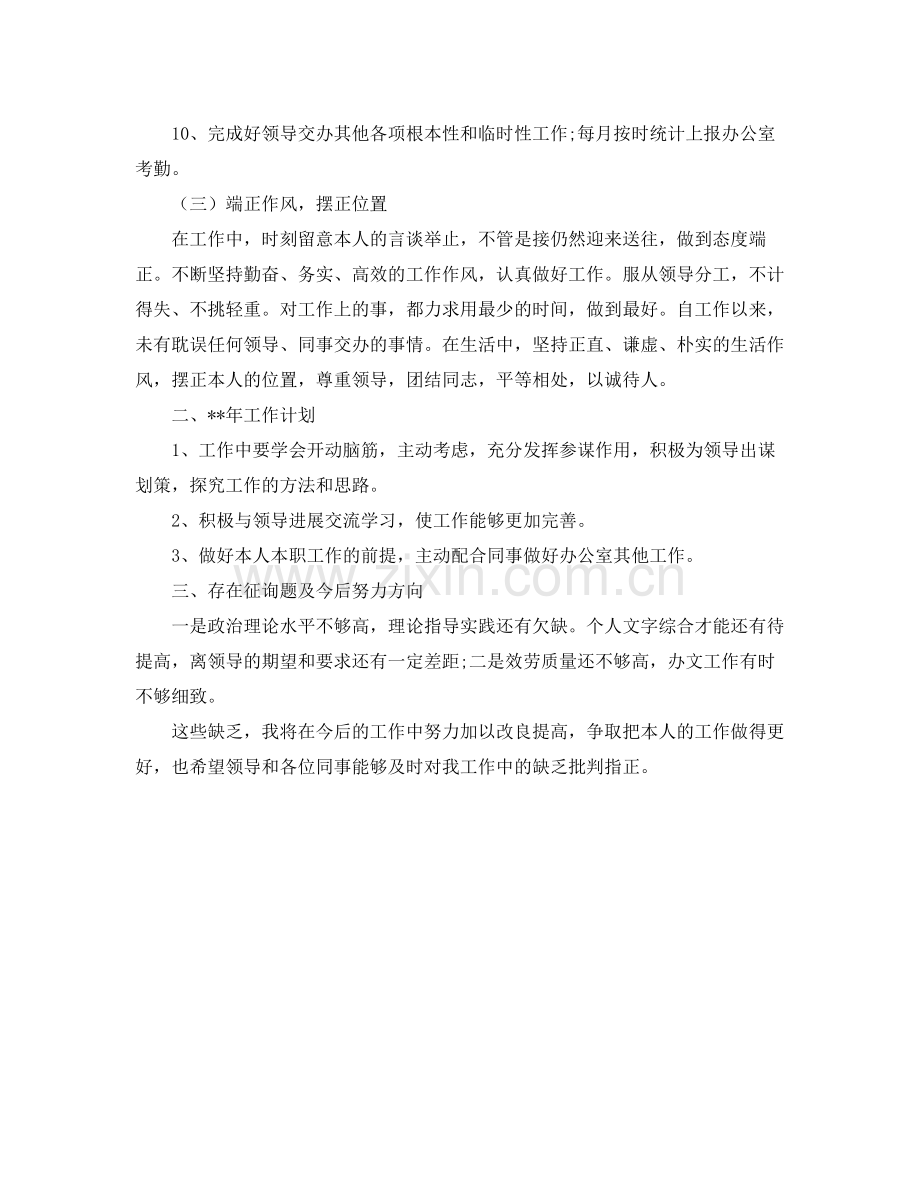 办公室工作参考总结年办公室个人年终参考总结.docx_第2页