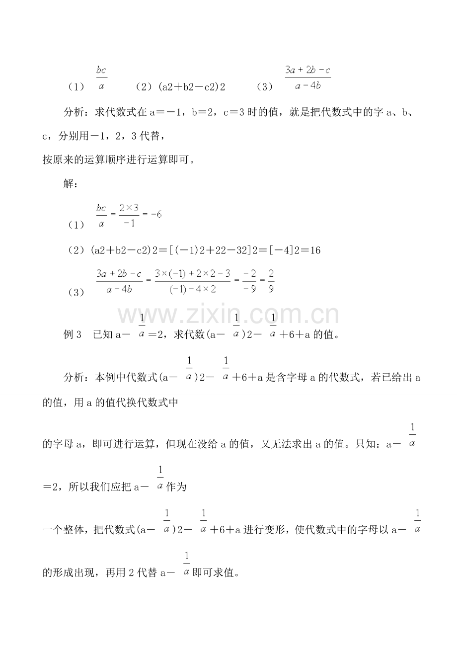 湘教版七年级数学代数式的值教案.doc_第3页