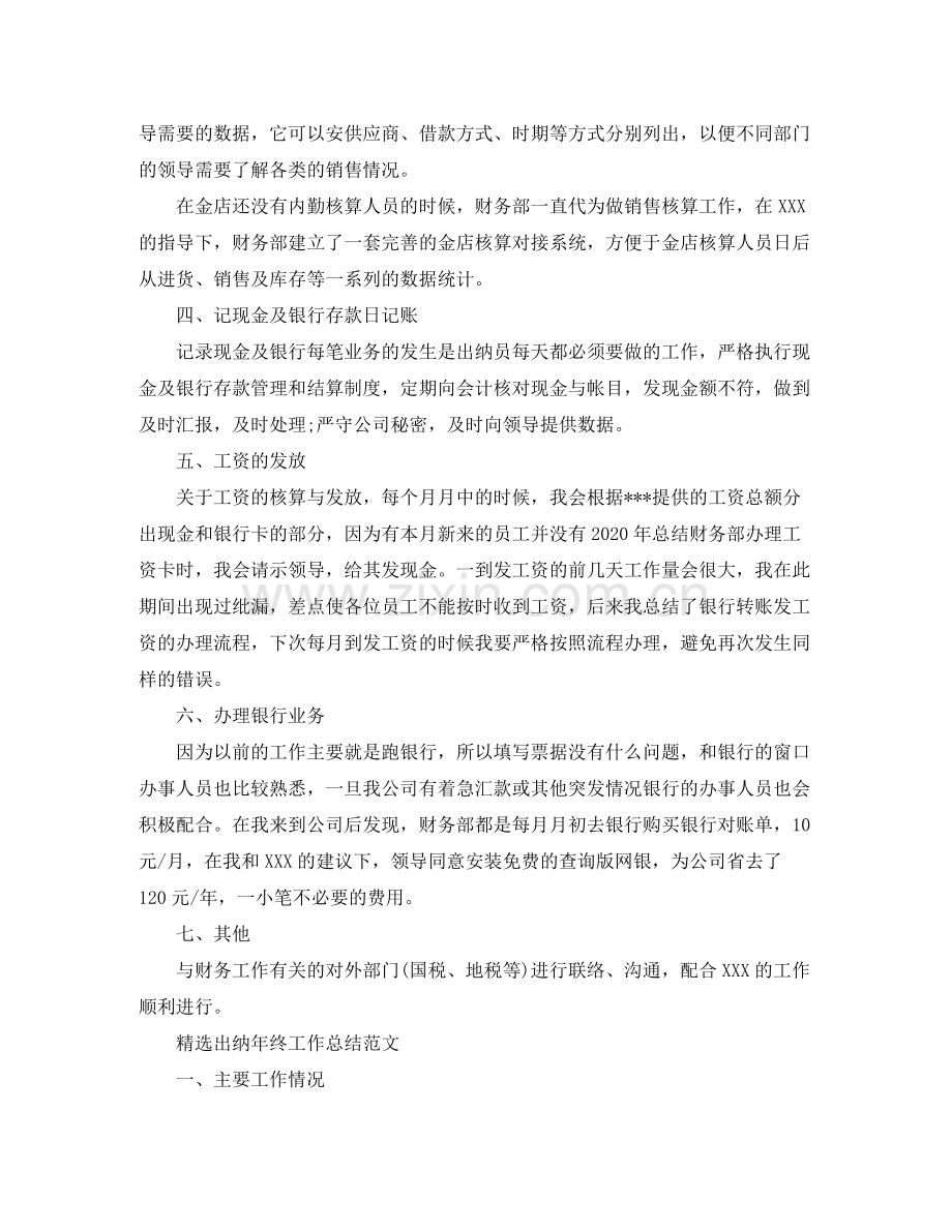 出纳年终工作总结范文.docx_第2页