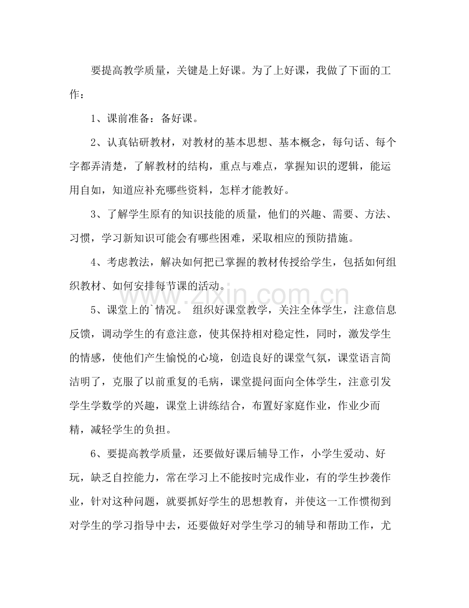 教师年度考核表德能勤绩个人总结 .docx_第2页