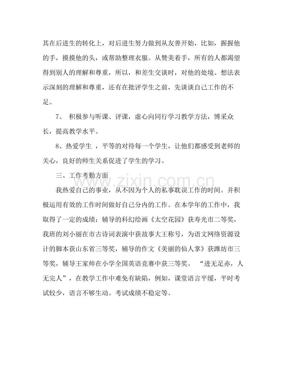 教师年度考核表德能勤绩个人总结 .docx_第3页