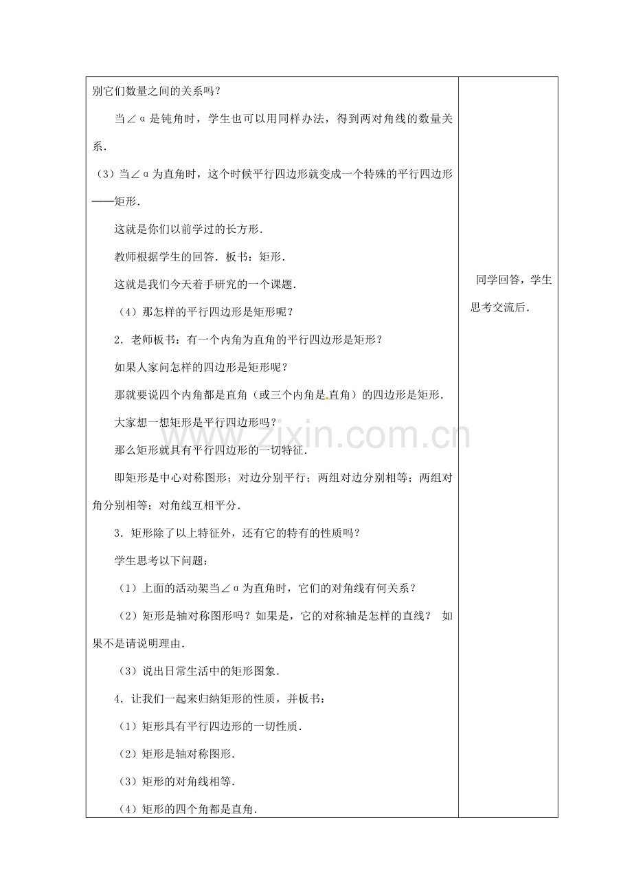 安徽省枞阳县钱桥初级中学八年级数学下册 19.3《矩形 菱形 正方形》矩形的性质教案 （新版）沪科版.doc_第2页