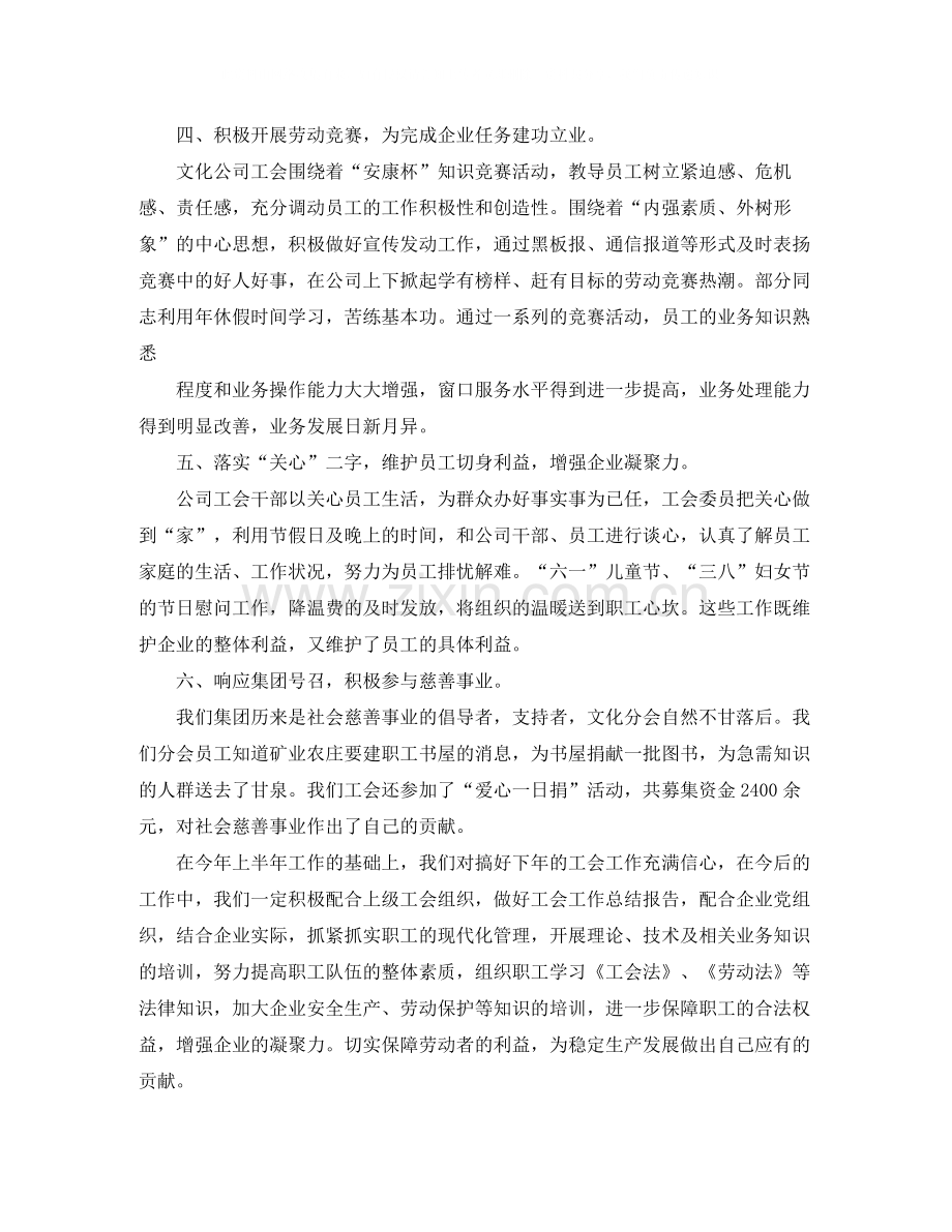 工会年终工作总结格式范文.docx_第2页