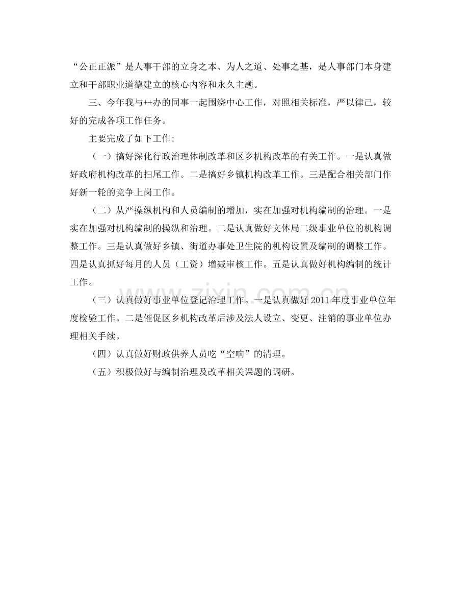 编办年度个人工作自我参考总结（通用）.docx_第2页