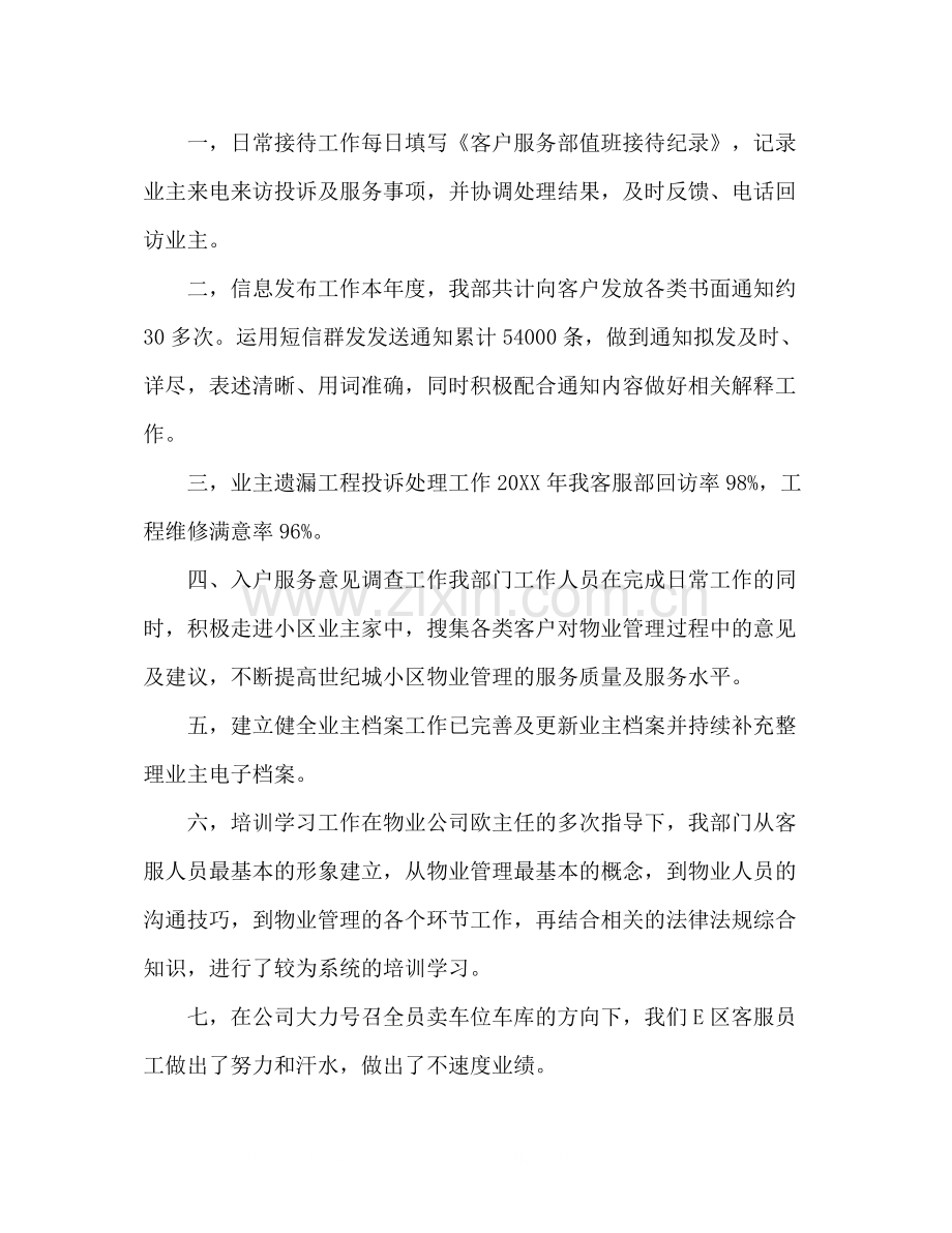 物业客服部门年度个人工作总结模板范文.docx_第2页