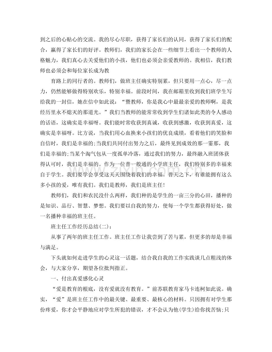 班主任工作经验参考总结2)（通用）.docx_第3页