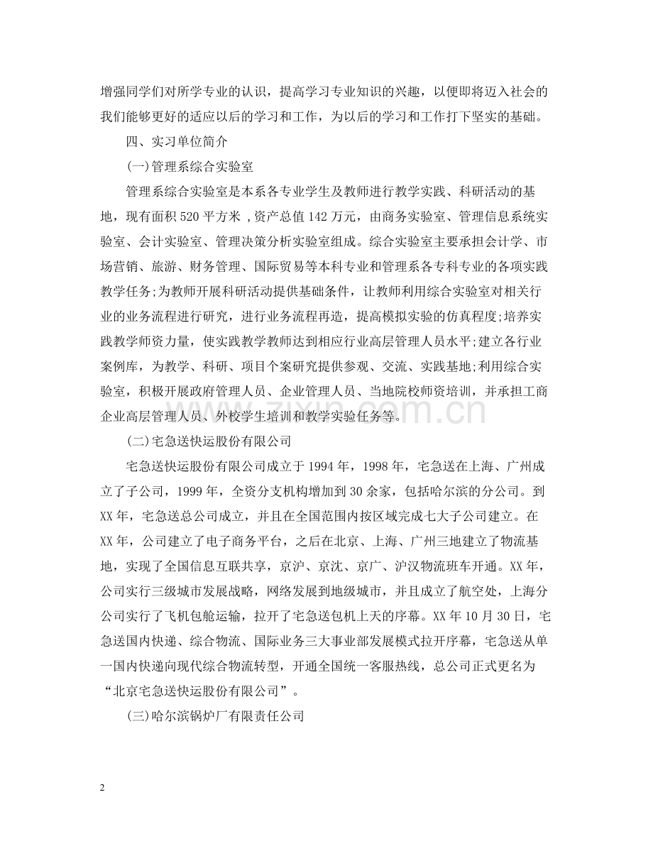 物流公司的实习工作总结范文.docx_第2页