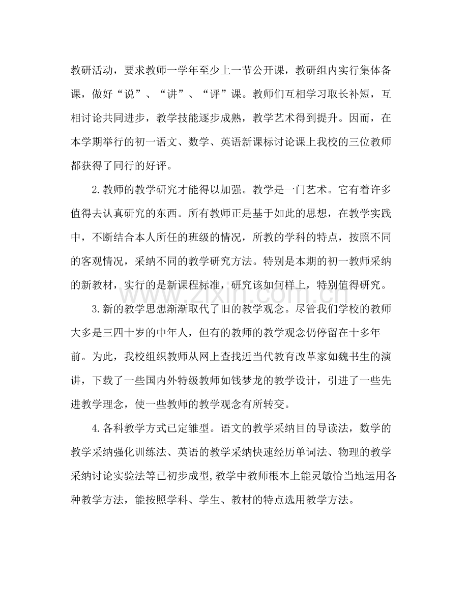 2021年学校教研个人工作参考总结范文.docx_第2页