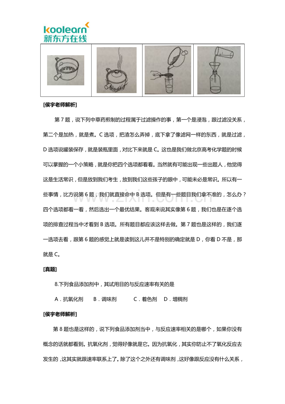 2016高考北京卷化学试题解析(一).docx_第2页