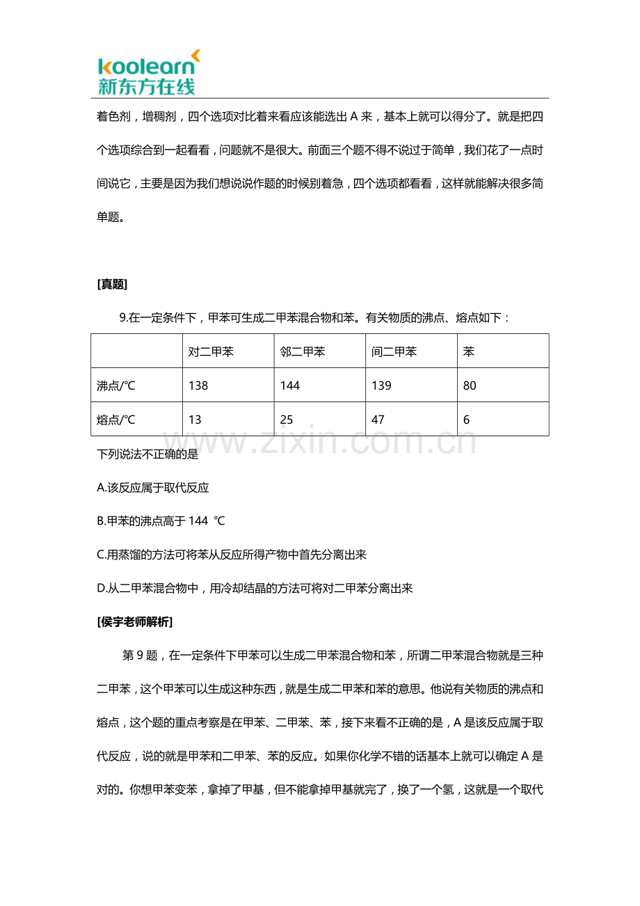 2016高考北京卷化学试题解析(一).docx_第3页