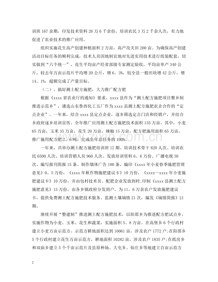 农技中心终工作总结.docx_第2页