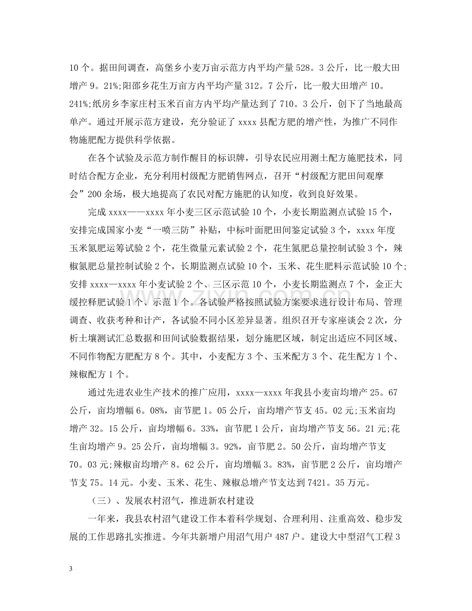 农技中心终工作总结.docx_第3页