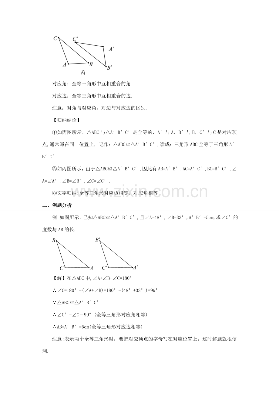 八年级数学上册 第14章 全等三角形14.1 全等三角形教案 （新版）沪科版-（新版）沪科版初中八年级上册数学教案.doc_第2页