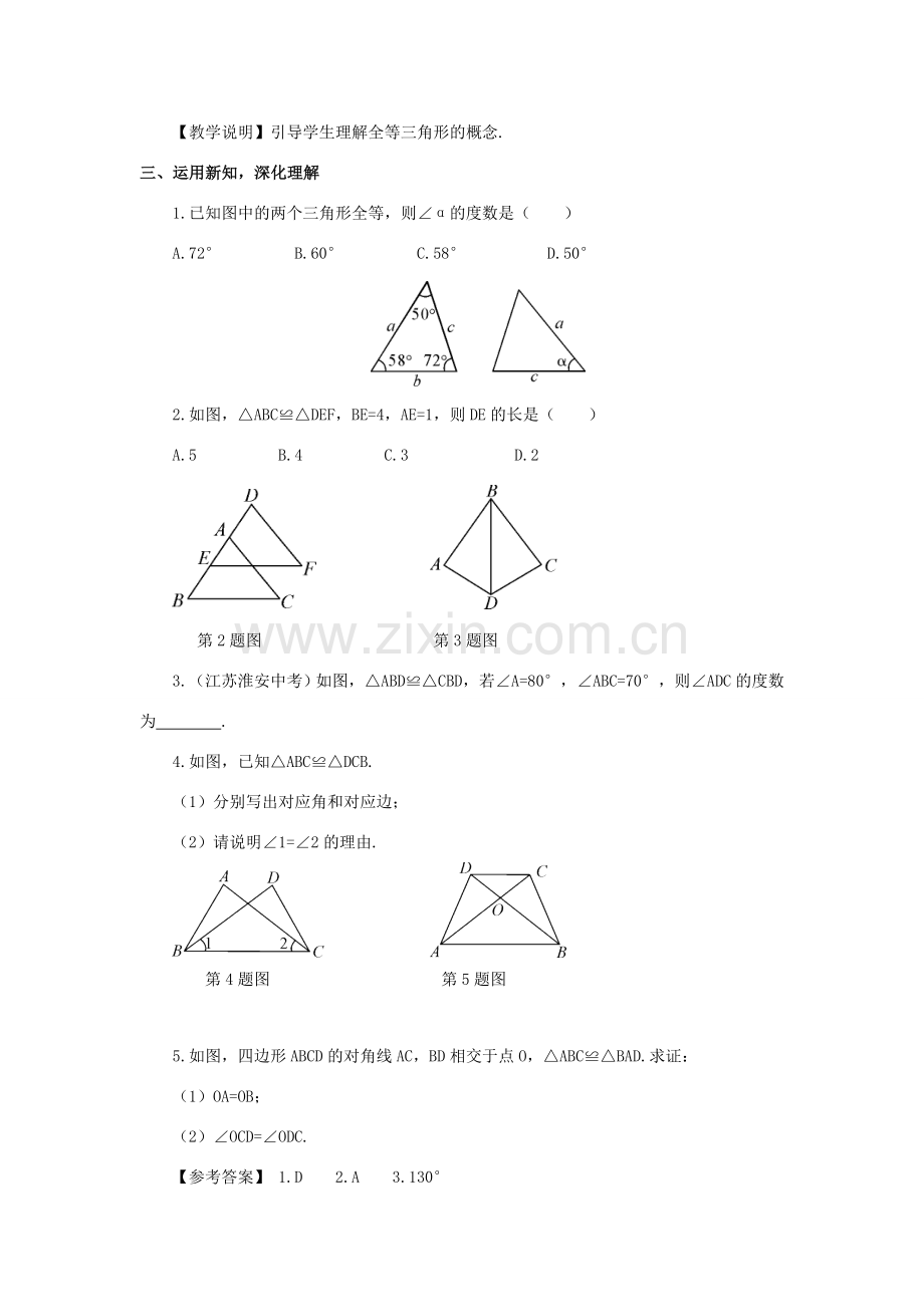 八年级数学上册 第14章 全等三角形14.1 全等三角形教案 （新版）沪科版-（新版）沪科版初中八年级上册数学教案.doc_第3页