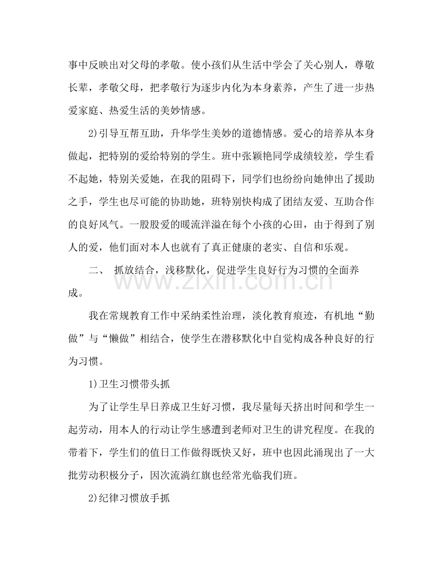 班主任个人年终工作参考总结_0.docx_第2页