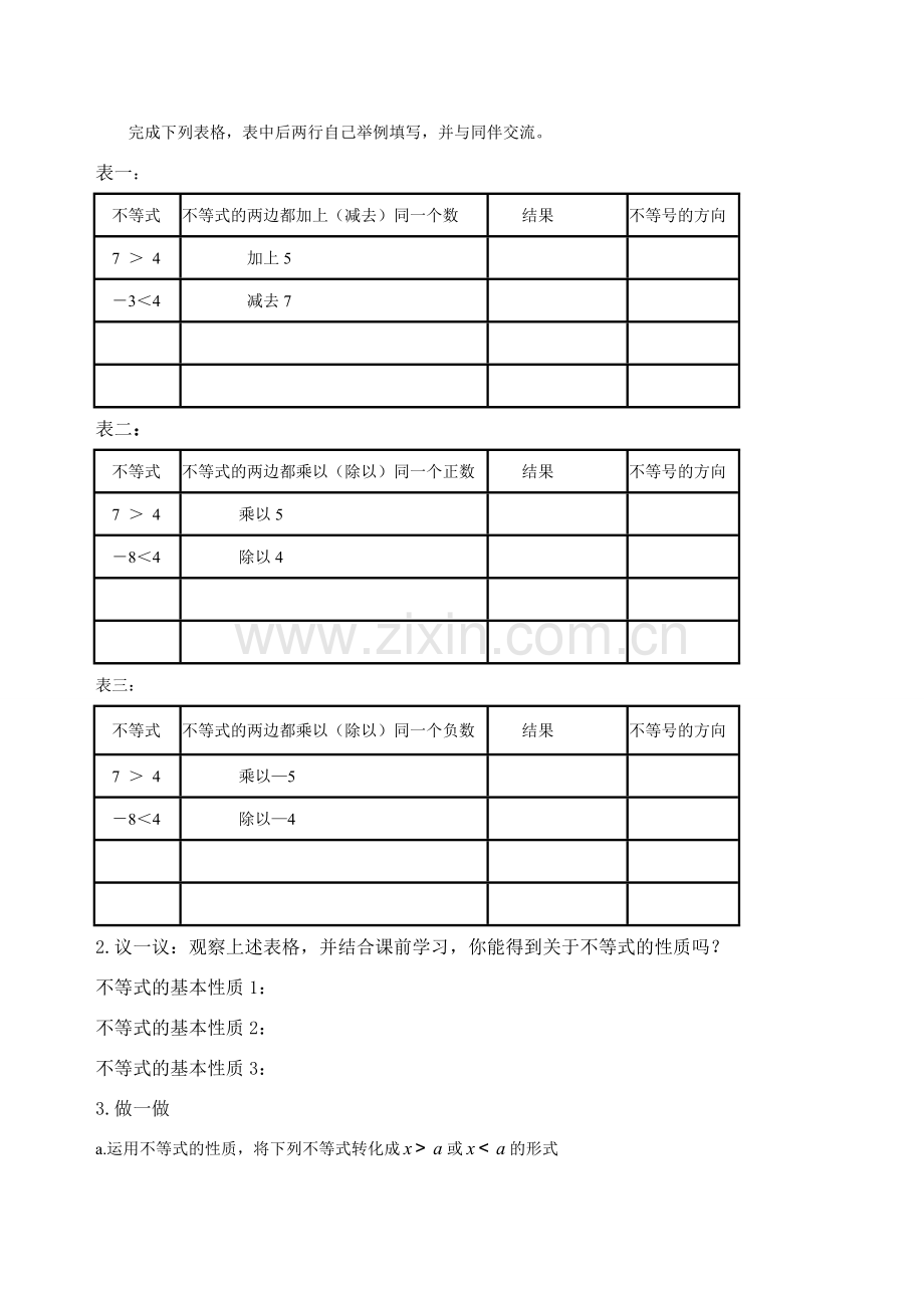 八年级数学下学期 1.2 不等式的基本性质 教案北师大版.doc_第2页