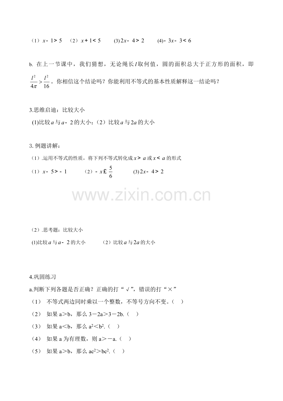 八年级数学下学期 1.2 不等式的基本性质 教案北师大版.doc_第3页