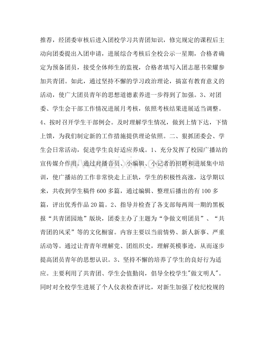 团委工作范文校团委工作总结（上学期）.docx_第2页