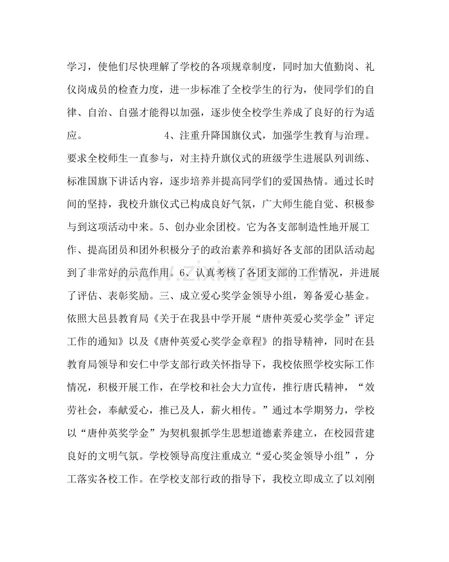 团委工作范文校团委工作总结（上学期）.docx_第3页