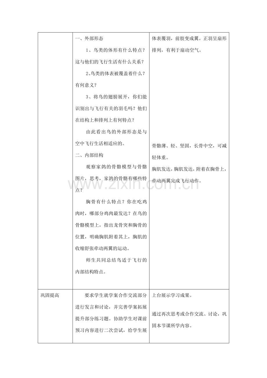 八年级生物上册 第五单元 第一章 第六节《鸟》教案1 （新版）新人教版-（新版）新人教版初中八年级上册生物教案.doc_第3页