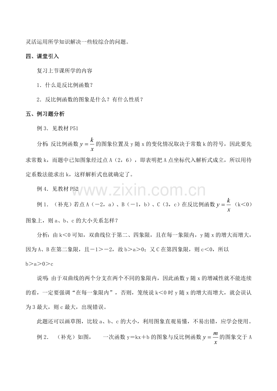 八年级数学反比例函数的图象和性质 2新人教版.doc_第2页