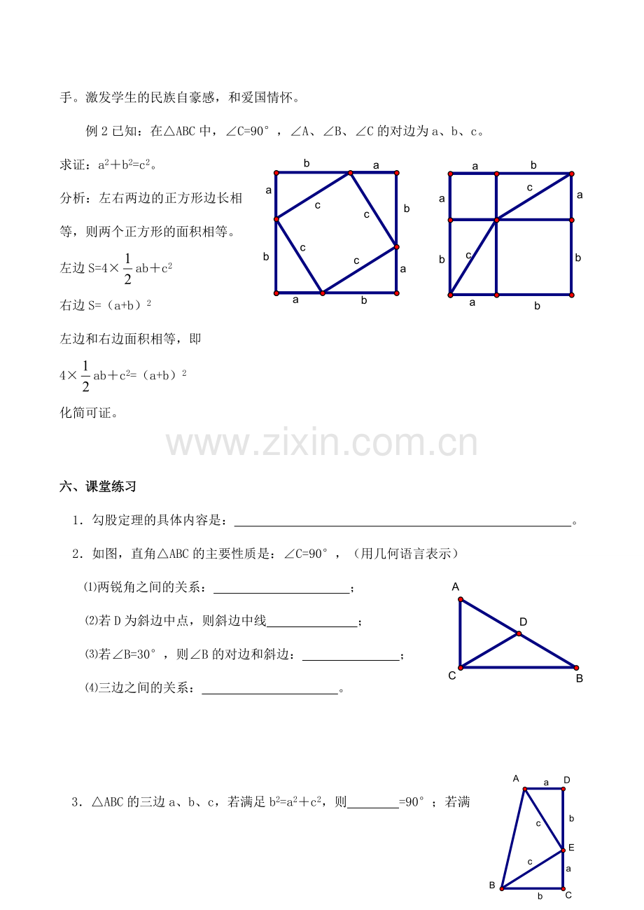 八年级数学勾股定理 1新人教版.doc_第3页