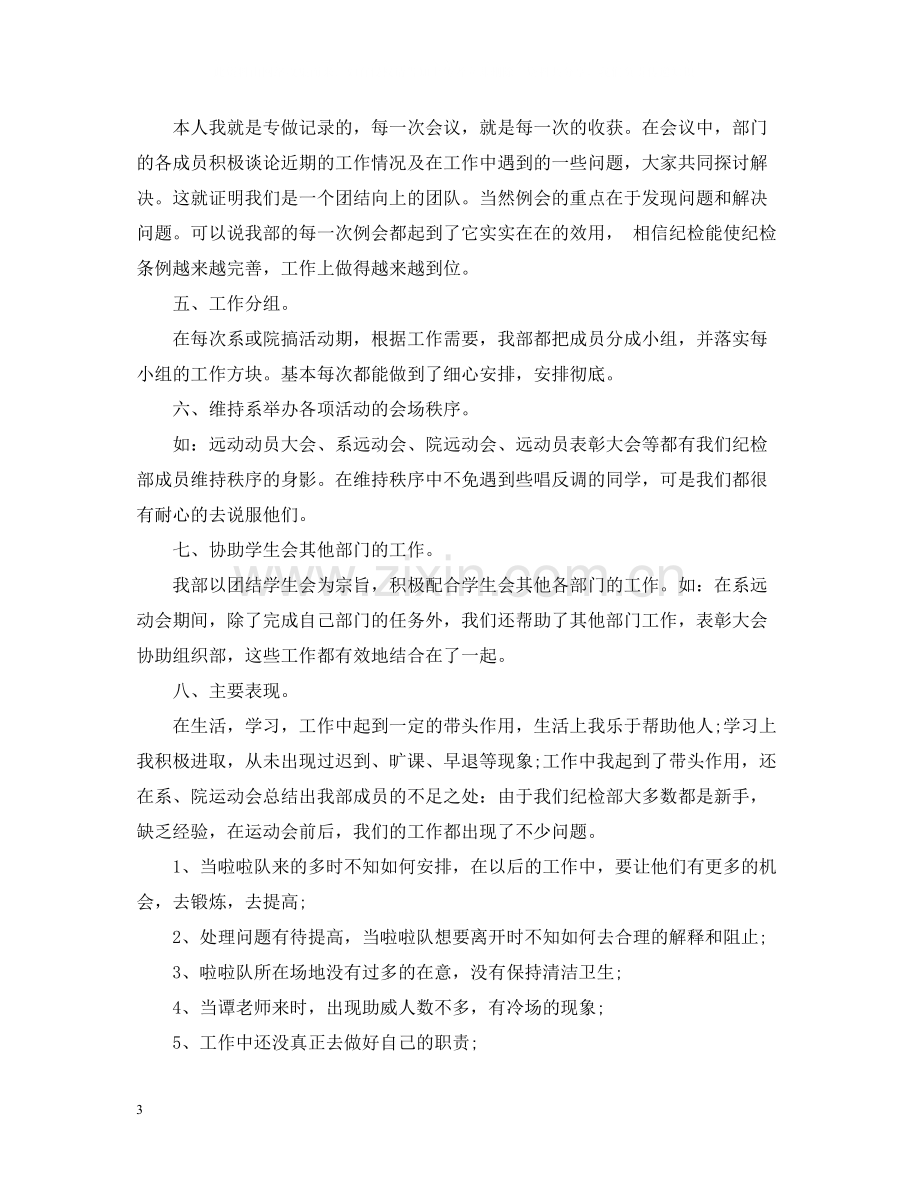 学生会纪检部个人工作总结范文.docx_第3页