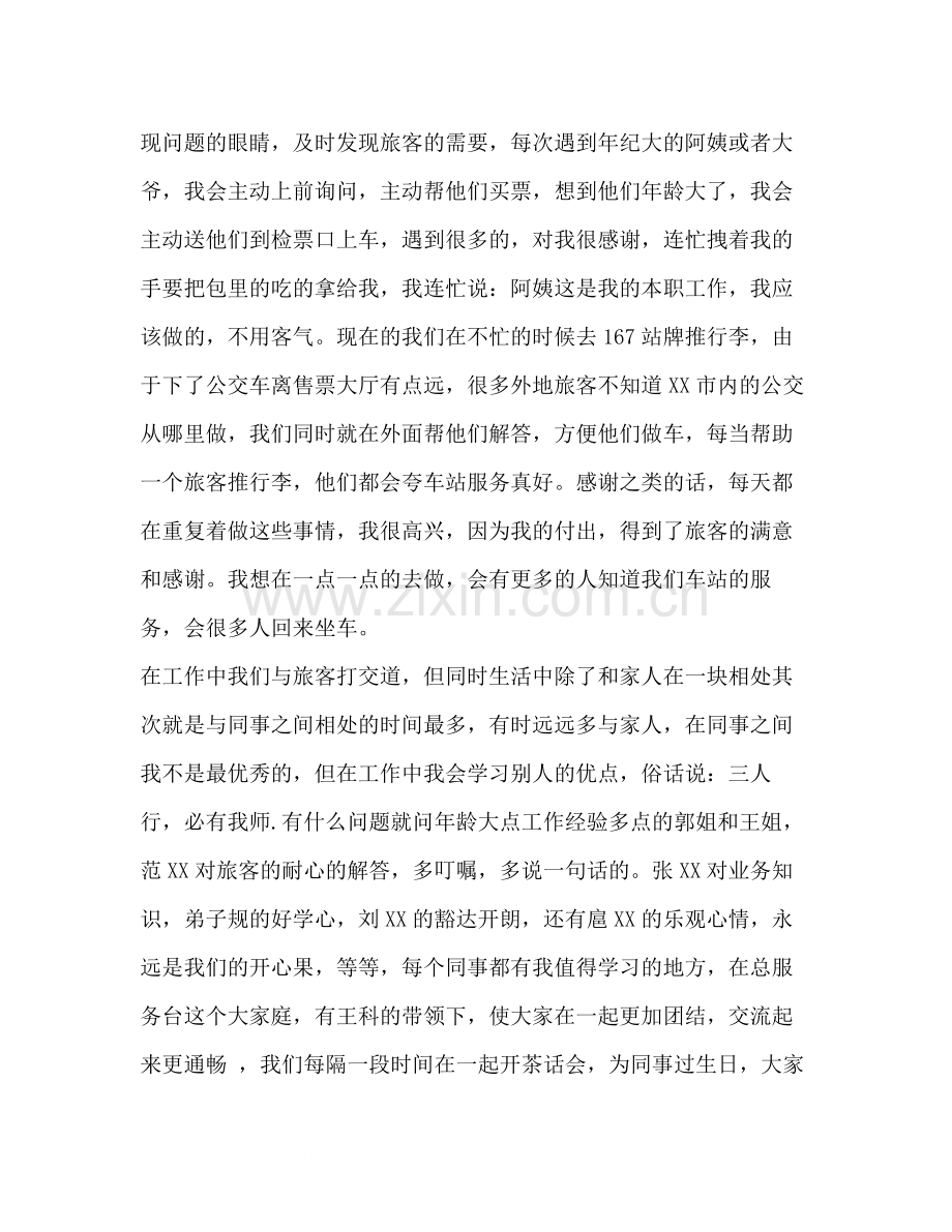 汽车站半年工作总结.docx_第2页